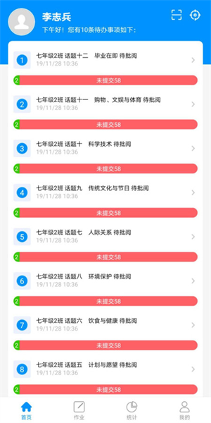 新教育教师端平台(2)