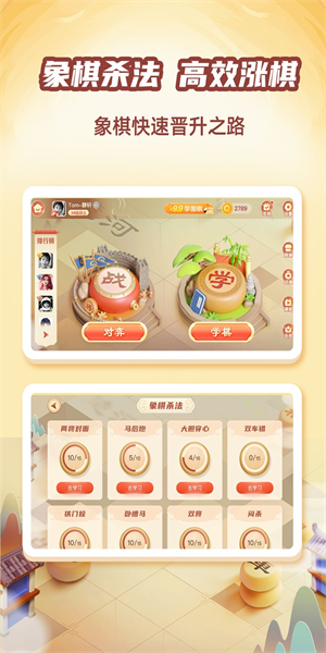 有道纵横棋院app(2)