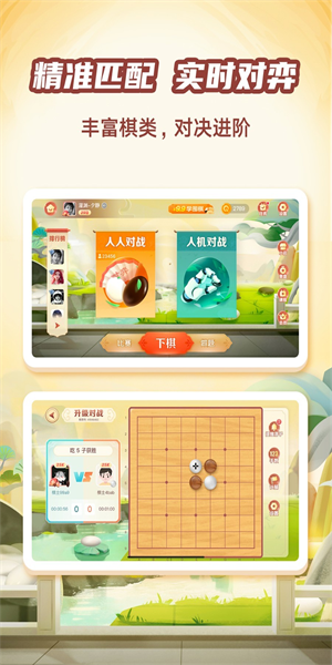 有道纵横棋院app(4)