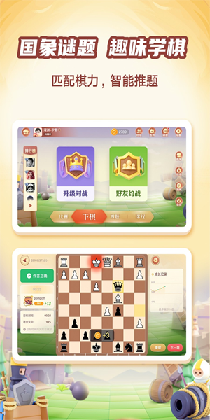 有道纵横棋院app(3)