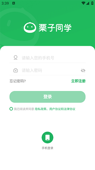 栗子同学app(1)