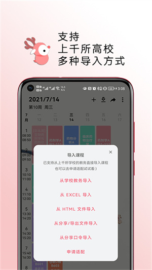 wakeup课程表app(3)