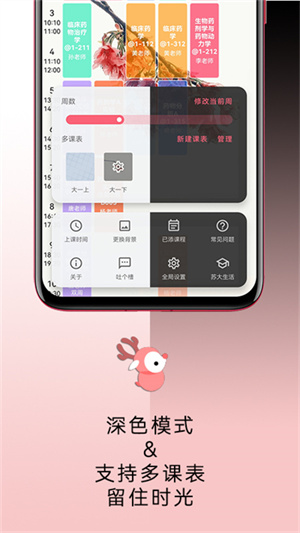 wakeup课程表app(2)