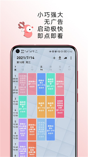 wakeup课程表app(4)