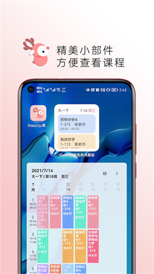 wakeup课程表app(5)