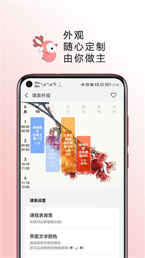 wakeup课程表app(1)