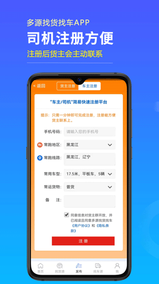 多源找货找车app(4)