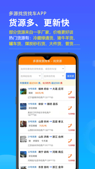 多源找货找车app(2)