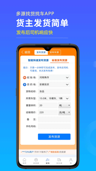 多源找货找车app(5)