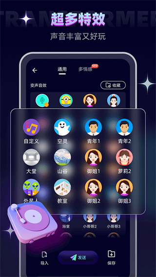 变声精灵app(3)