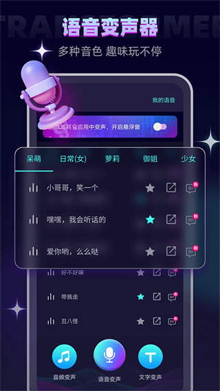 變聲精靈app(2)