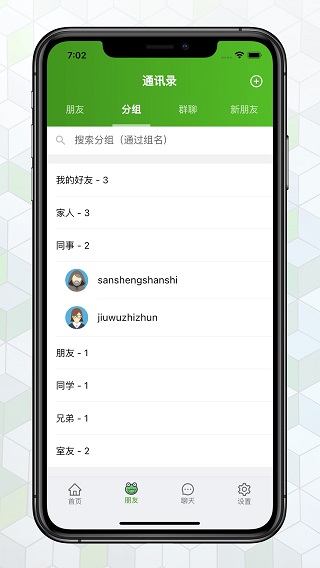 绿蛙密信app(4)