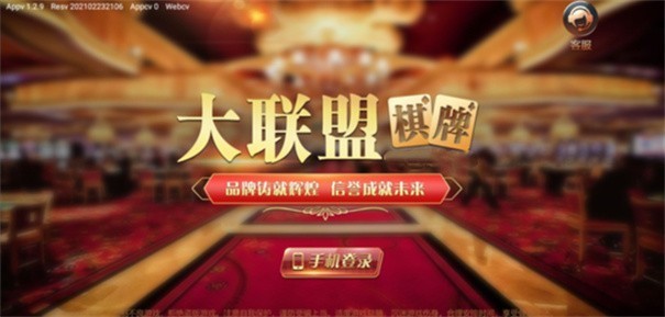 大聯盟棋牌63a官方app(2)