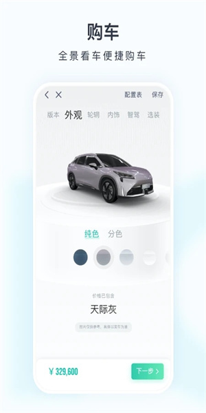 广汽埃安app(2)