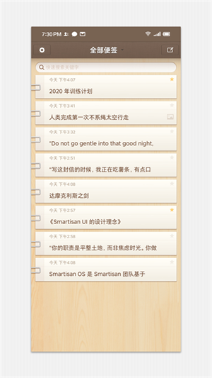 錘子便簽最新版(smartisan notes)(4)