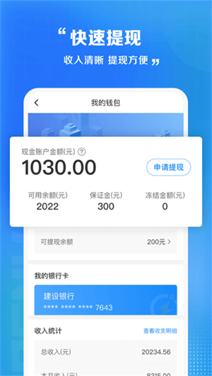 闪送员骑手app(2)