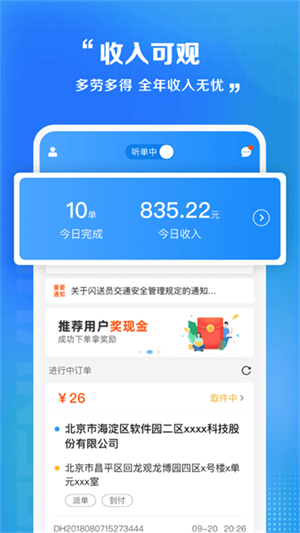 闪送员app(4)