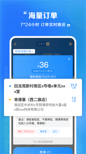 闪送员app(3)