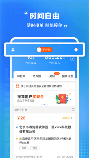 闪送员app(1)