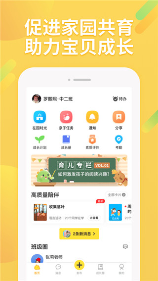 一起长大app(1)