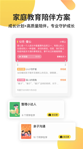 一起长大app(3)