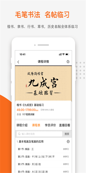 优墨书法网校app(2)