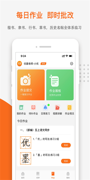 优墨书法网校app(1)