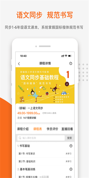 优墨书法网校app(3)