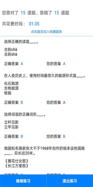 挑戰答題助手手機版(1)