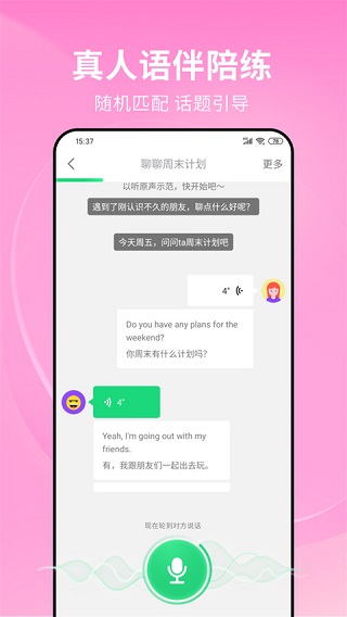 流利说-先锋版app(4)