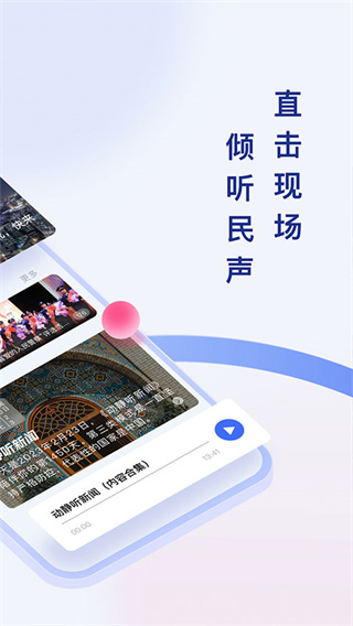 动静新闻app(4)