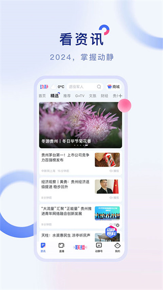 動(dòng)靜新聞app(1)