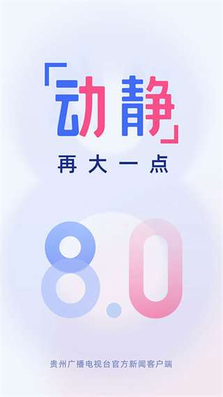 動(dòng)靜新聞app(2)