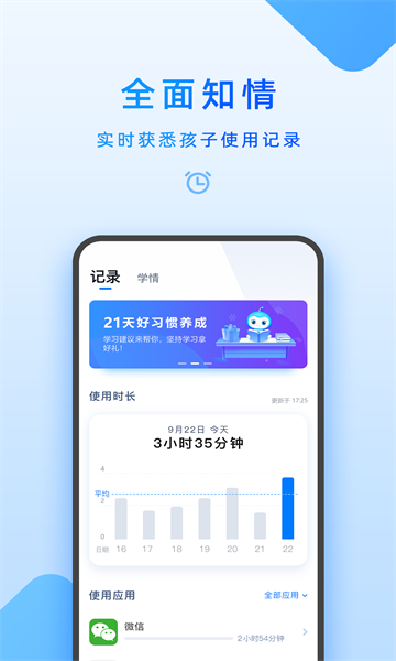 步步高家教機家長管理app(2)