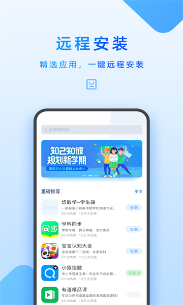 步步高家教機家長管理app(3)