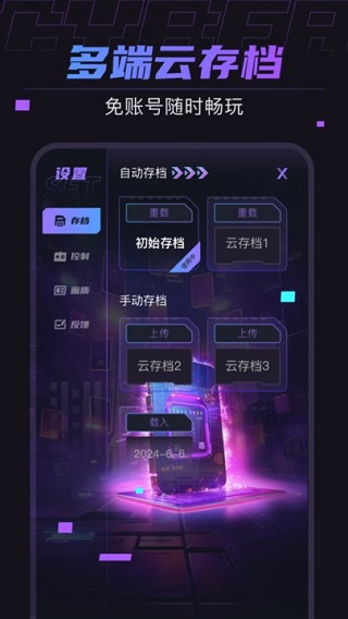 赛博云电脑app(3)