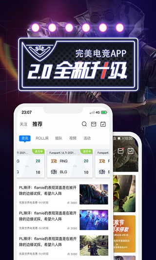 完美世界电竞手机app(3)