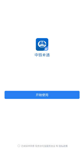 中铁e通APP(2)