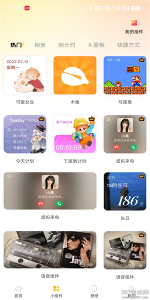 免费主题小组件app(3)