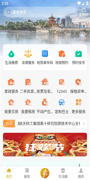 爽贵阳APP(2)