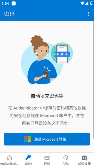 microsoft authenticator(4)