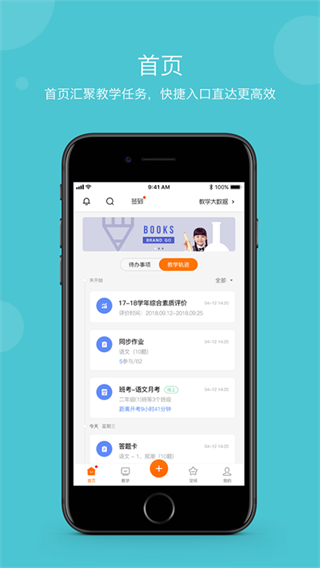 学乐云教学app(2)