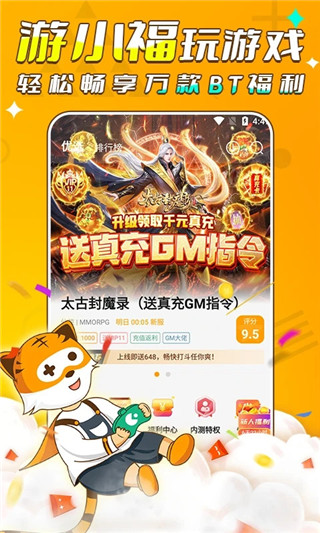 游小福app(2)