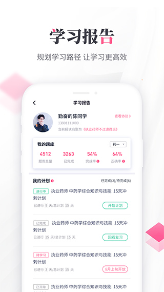 雪狐狸学护理app(2)