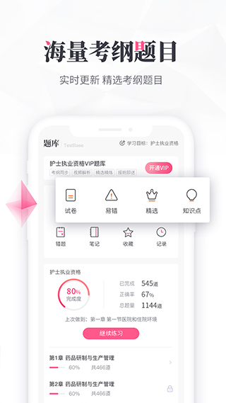 雪狐狸学护理app(4)