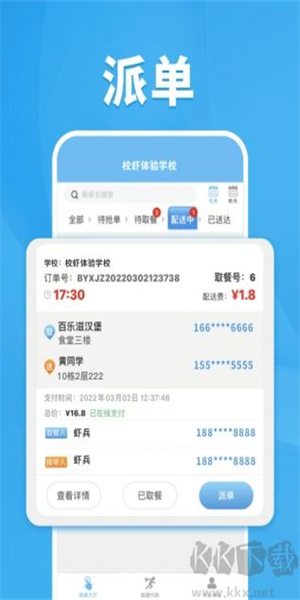 校蝦管家app(2)