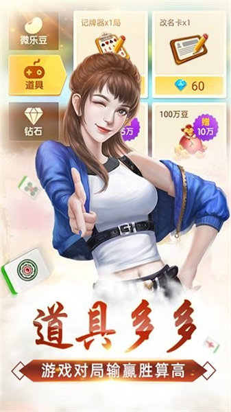 微乐家乡麻将微信版(1)