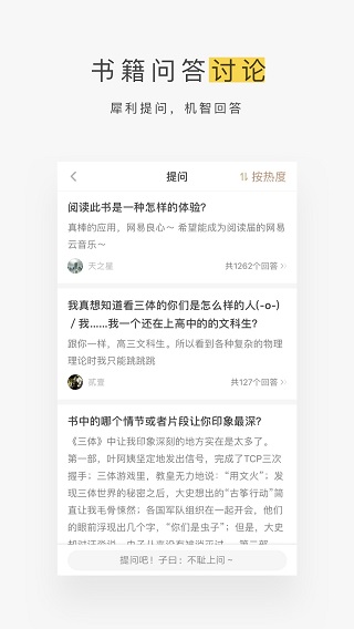 网易蜗牛读书最新版(1)