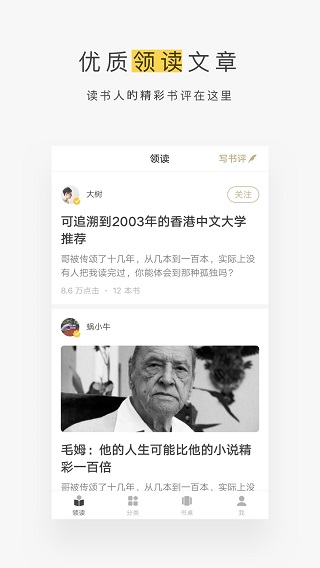 网易蜗牛读书(3)