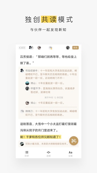 网易蜗牛读书(4)